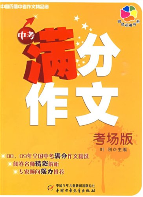 中国历届中考作文精品廊：中考满分作文