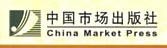 中国市场出版社 中国市场出版社