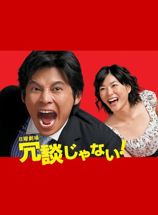 上野树里