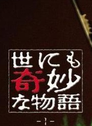 织田裕二