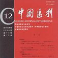 中国医刊