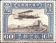 中华民国邮政航空邮票 中华民国邮政航空邮票