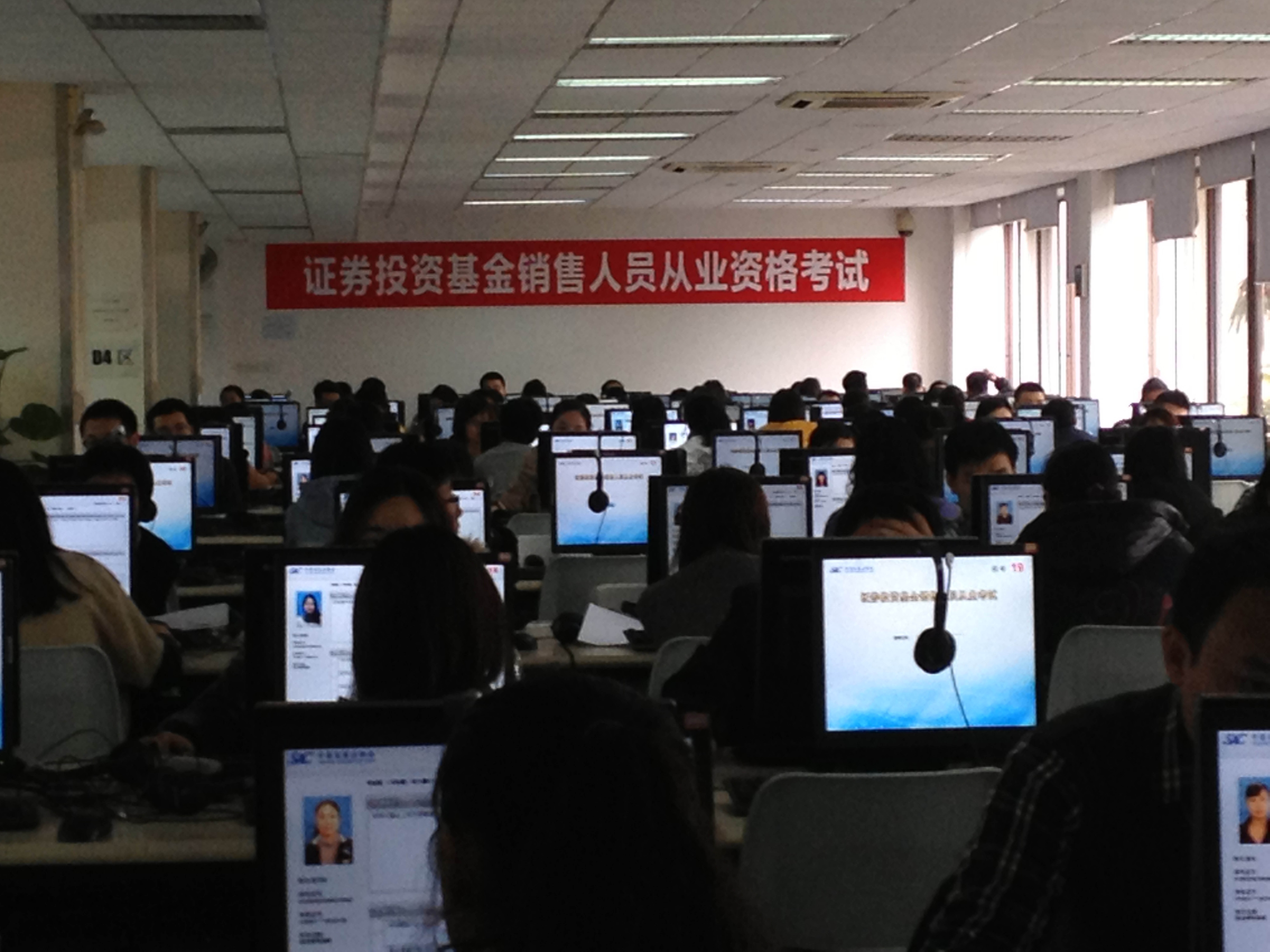 2013年第一次基金销售从业人员考试 2013年第一次基金销售从业人员考试
