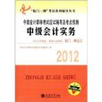 “临门一脚”考试系列辅导丛书：中级会计职