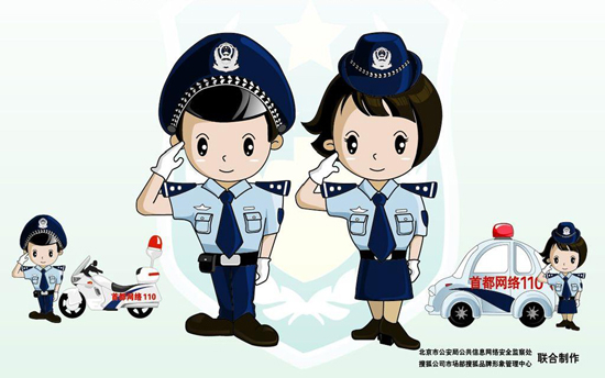 网路警察虚拟形象 网路警察虚拟形象