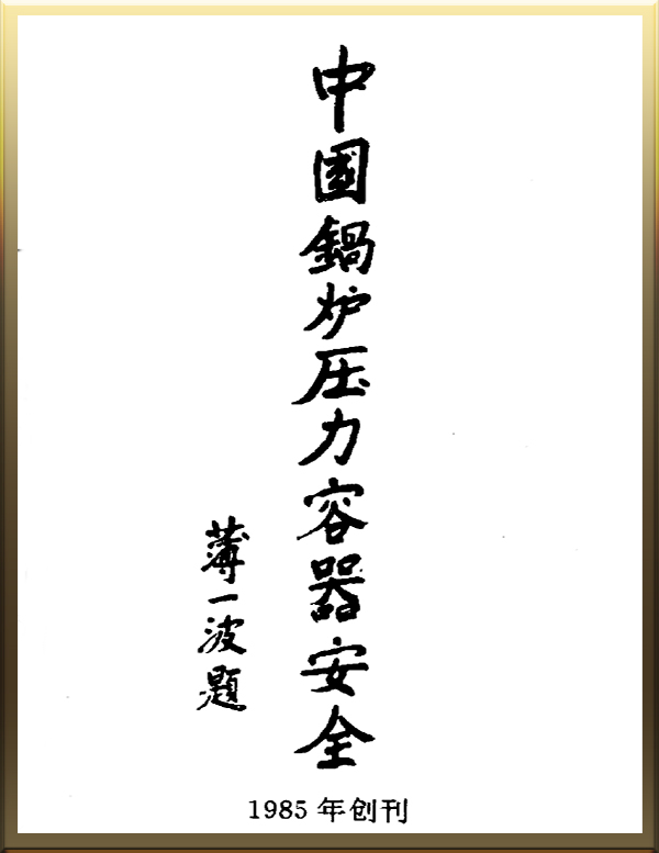 刊名题字 刊名题字
