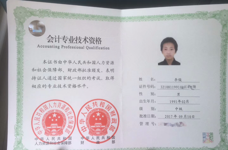 中级会计师