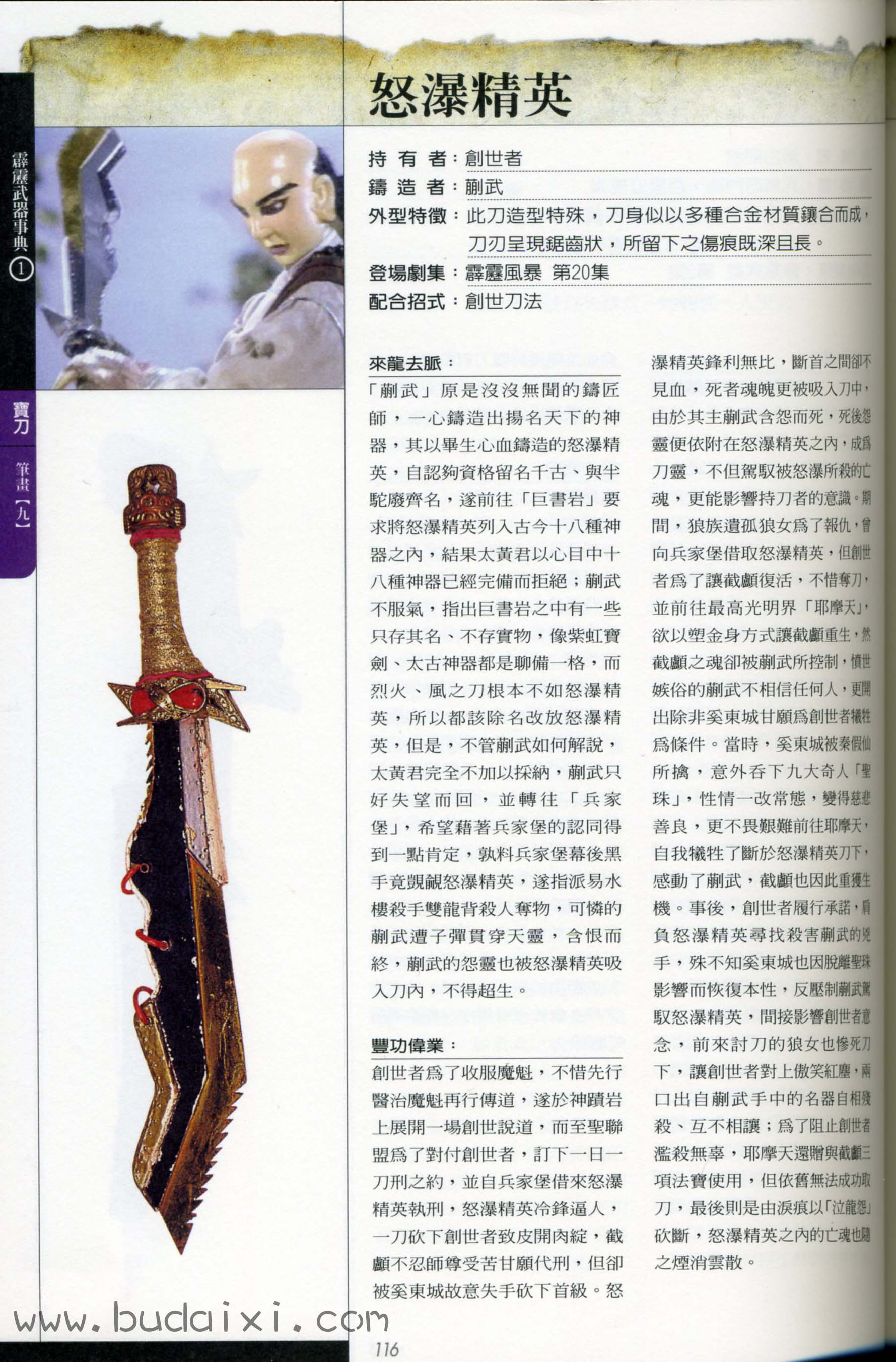 霹雳武器事典一P116
