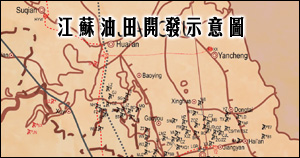 江苏油田开发示意图 江苏油田开发示意图