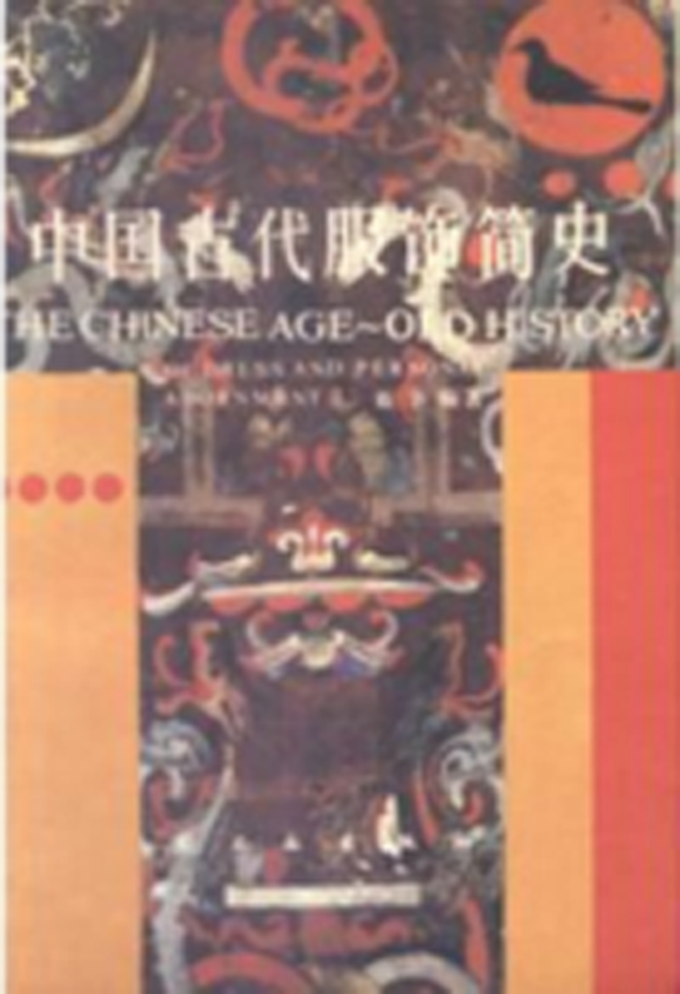 中国古代服饰简史 中国古代服饰简史