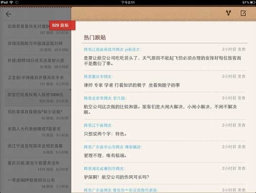 网易新闻客户端 网易新闻客户端