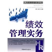 绩效管理实务