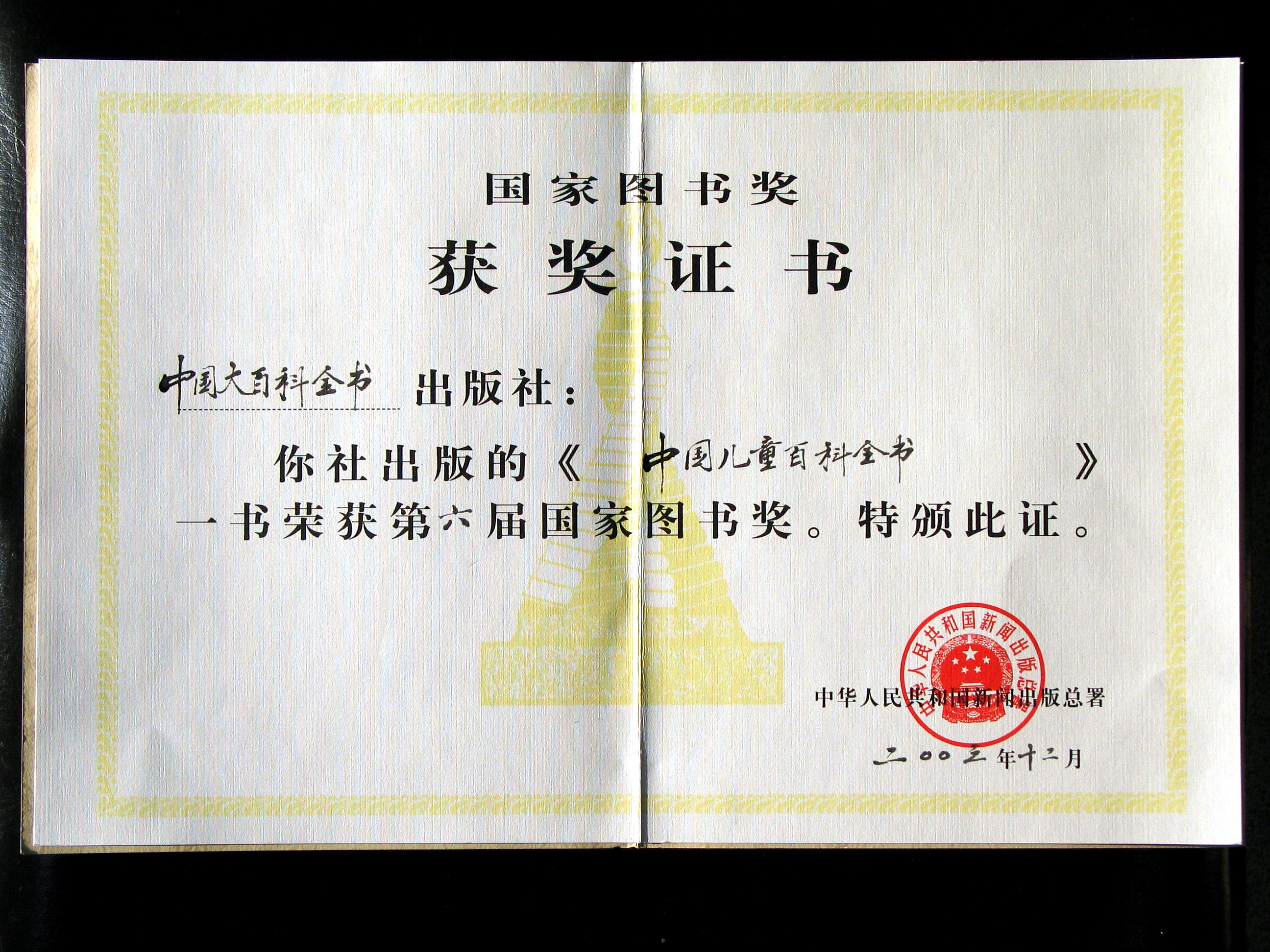 国家图书奖证书 国家图书奖证书