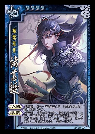 SP032诸葛诞 SP032诸葛诞