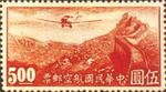 中华民国邮政航空邮票 中华民国邮政航空邮票