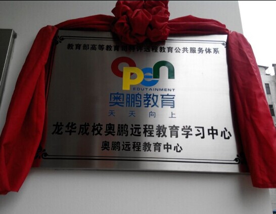 远程教育(网路教育) 远程教育(网路教育)