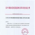 中国发展百人奖学金