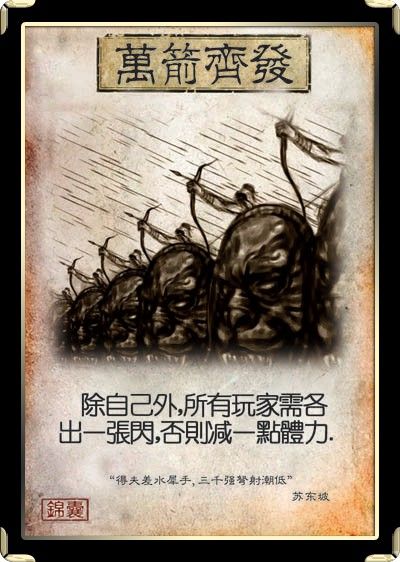 万箭齐发