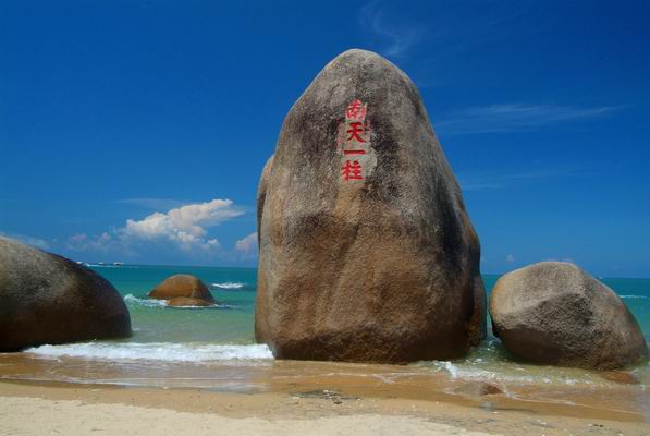 三亚市天涯海角旅游发展有限公司 三亚市天涯海角旅游发展有限公司
