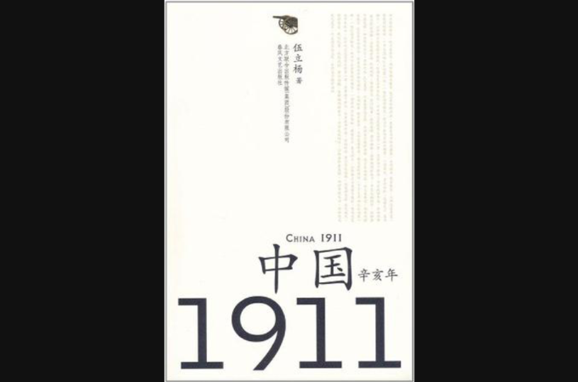中国1911