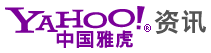 中国雅虎 中国雅虎