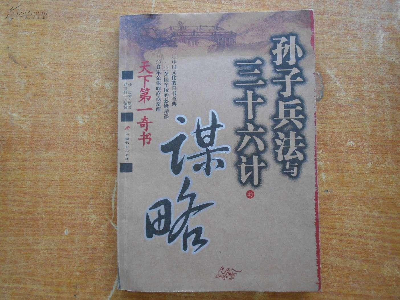 三十六计·孙子兵法