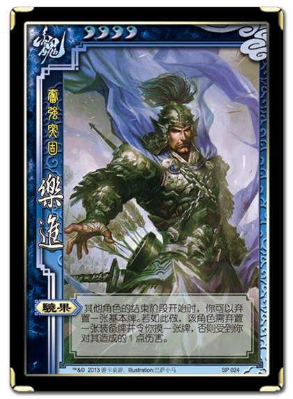 SP024乐进 SP024乐进