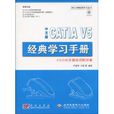 中文版CATIA V5经典学习手册