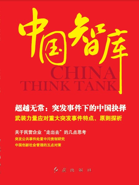 中国智库 中国智库