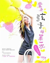 2010弦子北京演唱会 2010弦子北京演唱会
