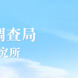 中国地质科学院岩溶地质研究所