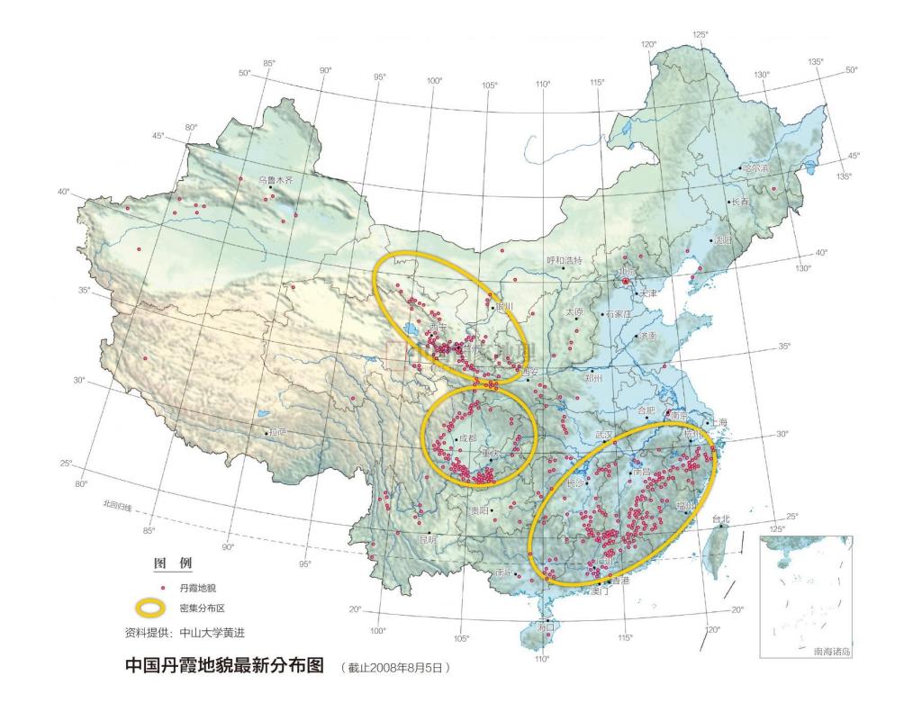 丹霞地貌 丹霞地貌