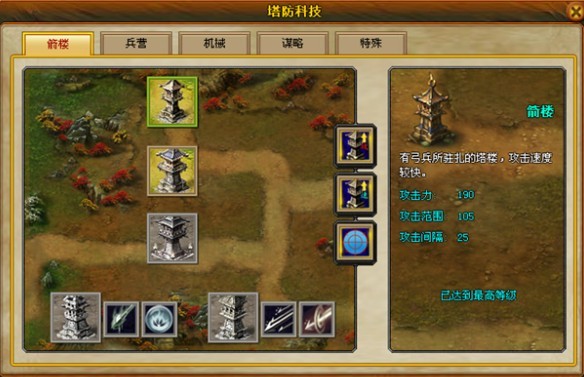 三国风云2塔防系统界面 三国风云2塔防系统界面