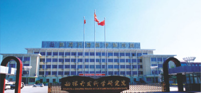 中原油田勘探开发科学研究院 中原油田勘探开发科学研究院
