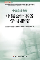 中级会计实务学习指南 中级会计实务学习指南