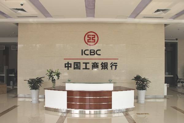 中国工商银行 中国工商银行