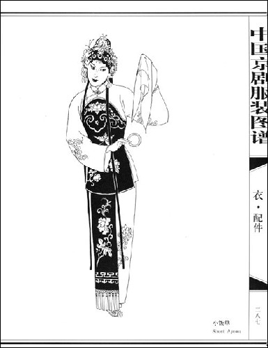 中国京剧服装图谱 中国京剧服装图谱