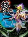 梦三国 梦三国