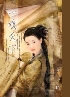 于晴《一鸣天下》 于晴《一鸣天下》