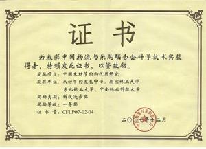 中国物流与採购联合会 中国物流与採购联合会