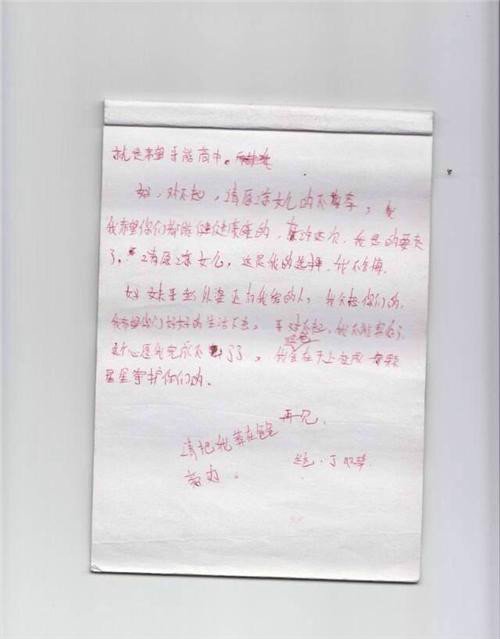 丁双琴的绝笔信 丁双琴的绝笔信