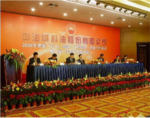 中油燃料油股份有限公司