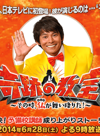织田裕二
