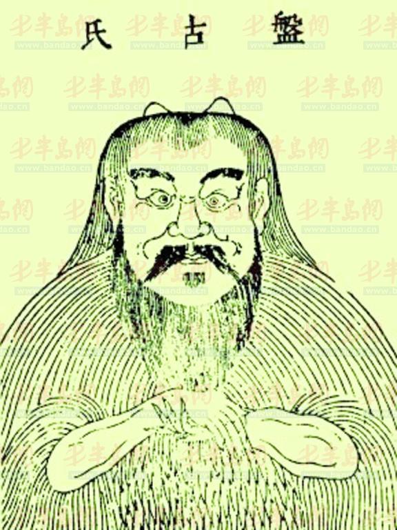 盘古 盘古