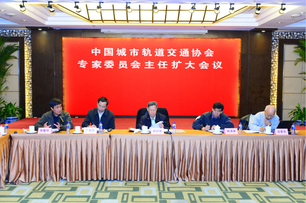 中国城市轨道交通协会