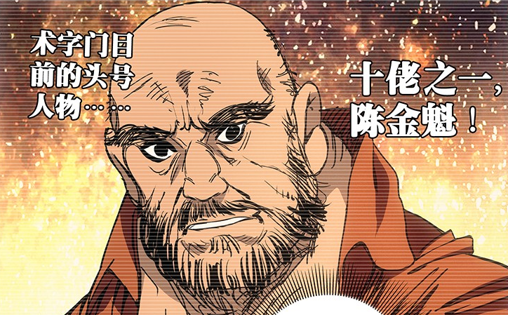 一人之下(米二创作的网路漫画)