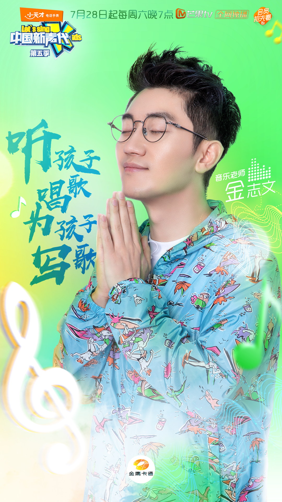 中国新声代 中国新声代