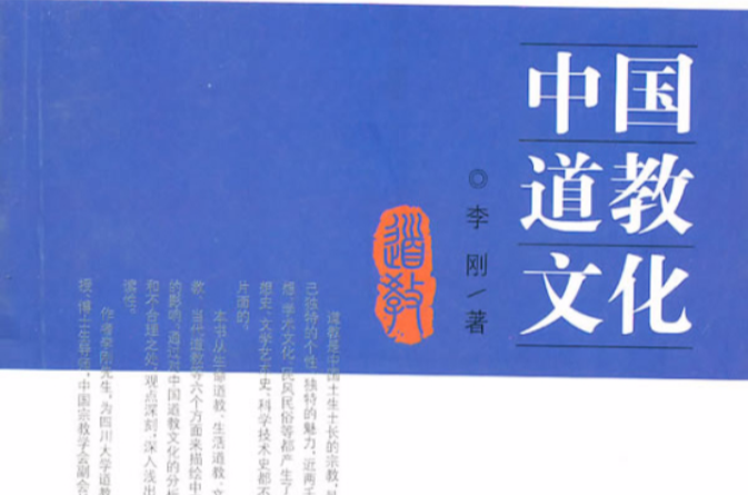 中国道教文化