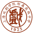上海戏剧学院附属高级中学