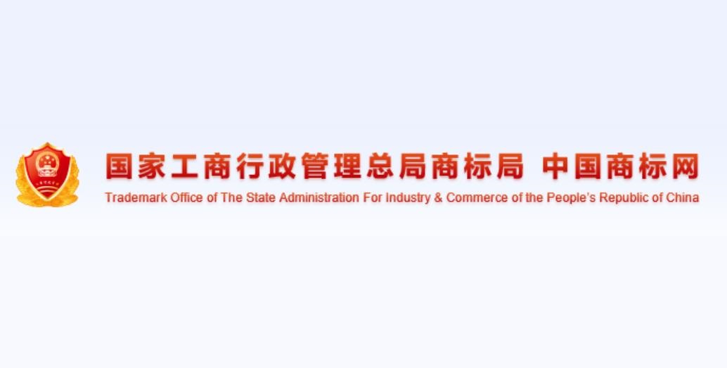 中国商标网
